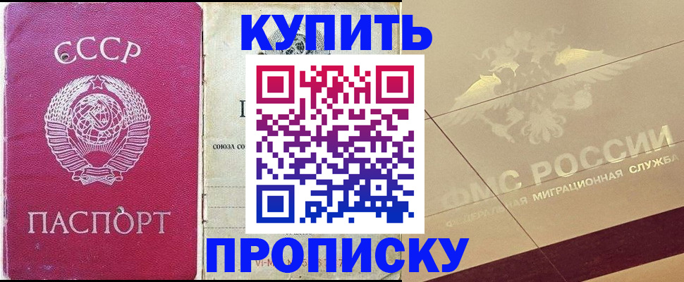 прописка для школы в Анапе