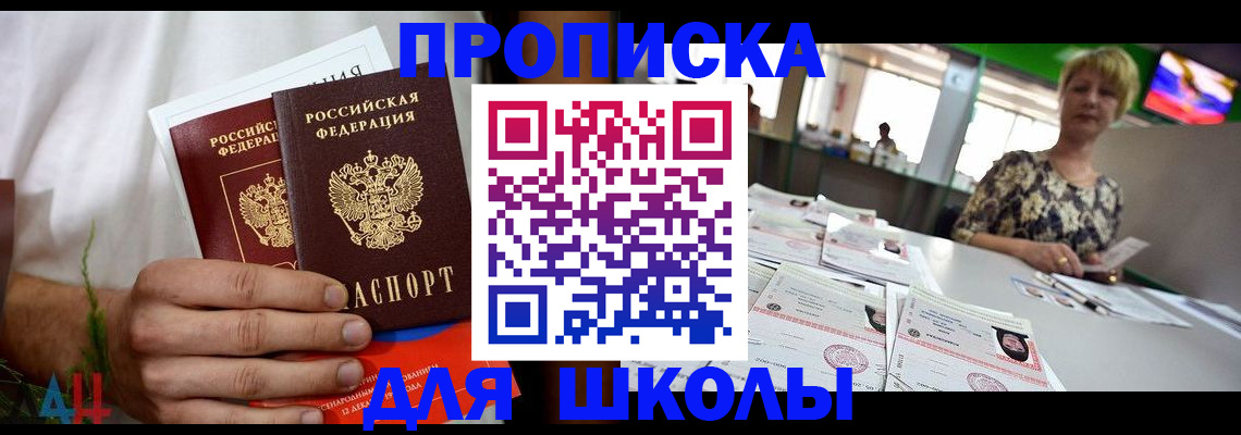 временная прописка в Анапе
