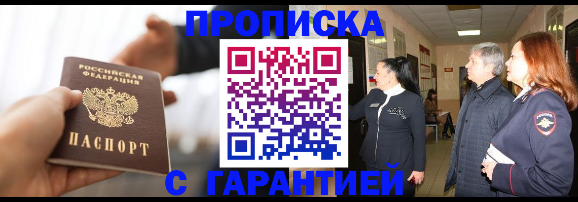 прописка 2025 в Анапе