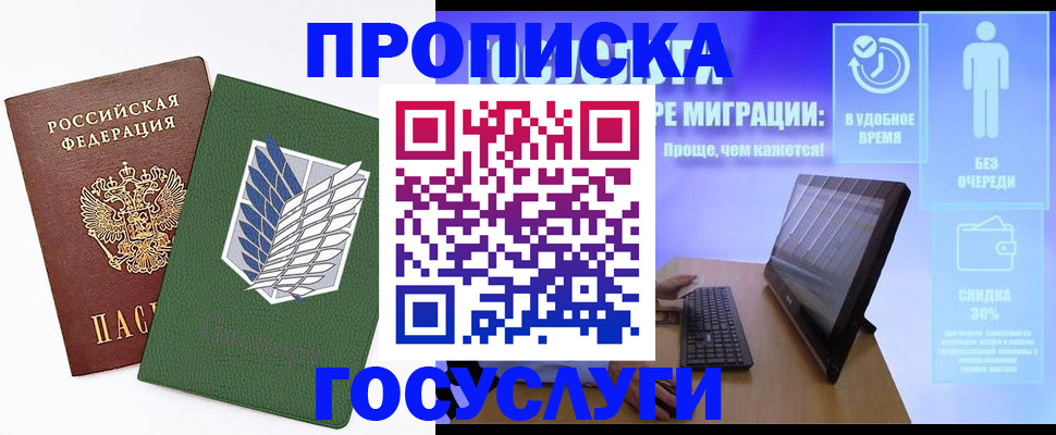 временная регистрация 2025 в Анапе
